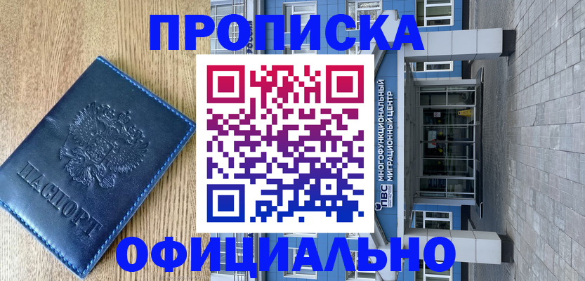 временная регистрация купить в Светогорске
